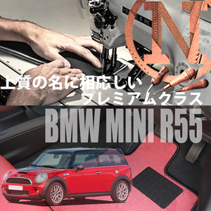 MINI クラブマン R55 フロアマット 4枚組 2007.10- 右ハンドル オーダーメイド ミニ カラーセレクト NEWING ニューイング