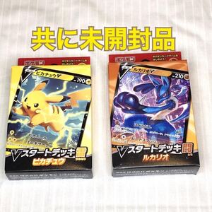 共に未開封新品　ポケモンカードゲーム ソード&シールドVスタートデッキ雷 闘