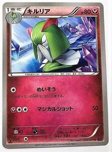 キルリア　ポケモンカード　XY7　053/081　2015　ポケットモンスター　pokemon card game　ポケカ