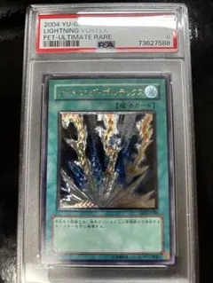 ライトニングボルテックス　レリーフ　psa8 レリーフ