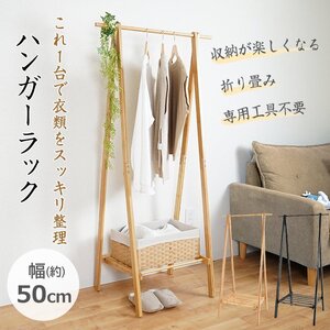 ハンガーラック スリム ハンガー ラック 棚付き コート掛け 収納 衣類 幅50cm 耐荷重30kg ジョイント コンパクト 洗濯物 部屋干し sg090