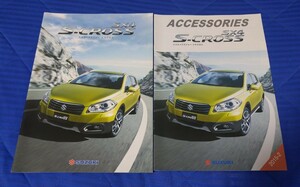 15.02 SX4 S-クロスのカタログ