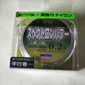 ダイワ　スペクトロン渓流0.2号50mcolorクリア並行巻定価2.200円在庫処分品半額。