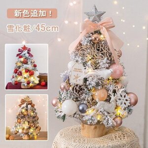 クリスマスツリー 卓上 45cm ミニツリー クリスマス飾り 常時点灯/点滅ライト LEDイルミネーション オーナメント おしゃれ レッド星