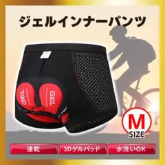 サイクル ジェル インナーパンツ 自転車 メンズ ウェア バイク ジェル M