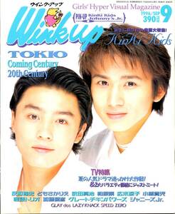 送料無料★Wink up 1996/9 KinKi Kids ジャニーズJr. TOKIO Coming Century V6 反町隆史 武田真治 広末涼子 GLAY
