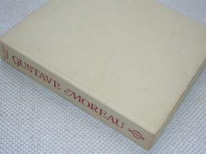 GUSTAVE MOREAU　ギュスターヴ・モロー　絵画、水彩画、素描の完全版　Pierre-Louis Mathieu　PHAIDON・OXFORD　1977年