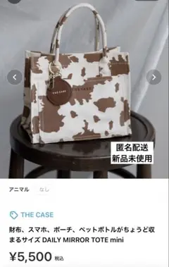 【匿名配送】タグ付き新品未使用】THE CASE ミニトート　　アニマル柄