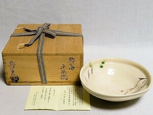 茶道具　弥七田 平茶碗 加藤弥右衛門 共箱 茶器