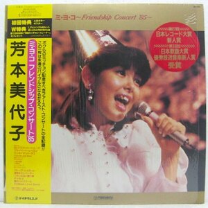 LP,芳本美代子　ミヨコフレンドシップコンサート