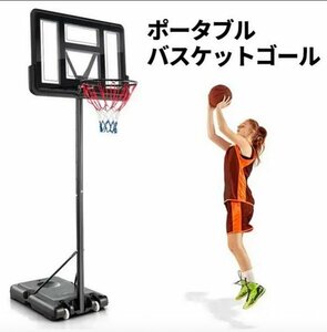 激安★移動可バスケットゴール!! バスケットボール 自宅用バスケゴール ミニバス ポータブルスタンド フリースロー 練習 庭 【 高さ調節 】