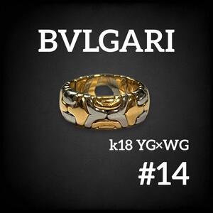 【美品】 ブルガリ BVLGARI アルベアーレ リング 指輪 k18 K18WG K18YG コンビ 14号 13号 15号 ホワイトゴールド イエローゴールド 1022