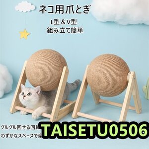 ネコ用爪とぎ 爪とぎポール 猫爪とぎ キャット用品 猫つめとぎ 爪研ぎ おもちゃ キャットタワー ねこ おもちゃ インテリア 麻 置き型