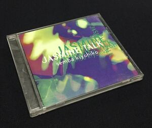 即決 CD 仙波清彦 ジャスミン・トーク JASMINE TALK 即決 上野洋子