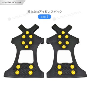 靴 雪道用 滑り止め スノースパイク 靴底用滑り止め 携帯 登山 かんじき アイゼン 携帯 10ピン ブーツ スニーカー 対応 サイズ：26-29 L