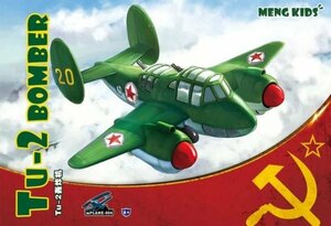★☆MENG Model プラモデル　Tu-2爆撃機 [mPLANE-004]☆★