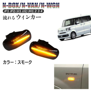 流れるウインカー スモーク シーケンシャルウインカー ドアミラー ウィンカー ミラー LED ホンダシビック FD11.8G 1.8Bのみ 新品 在庫あり