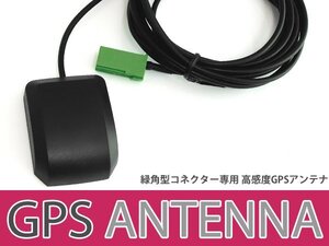 高感度 GPS アンテナ トヨタ/ダイハツ純正ナビ NHDN-W56G 高機能 最新チップ搭載 2006年モデル（W56シリーズ） カーナビ 電波 後付け