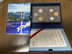 新尾道大橋　多々羅大橋　来島海峡大橋　開通記念　1999 プルーフ貨幣セット