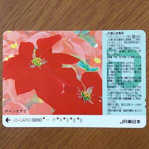 【使用済】イオカード iO-CARD ポインセチア JR東日本