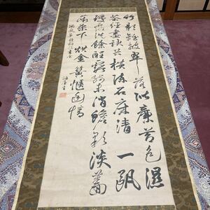 ②掛軸　掛け軸　酒泉子　貫名菘翁落款　H