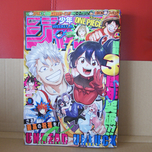 週刊少年ジャンプ2023年8号「あかね噺」「アンデッドアンラック」「アオのハコ」「夜桜さんちの大作戦」ONE PIECE 僕のヒーローアカデミア