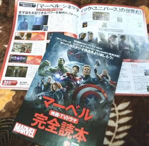 マーベル 映画 TVドラマ 完全読本 小冊子☆非売品☆MARVEL☆アベンジャーズ☆アイアンマン☆キャプテン・アメリカ