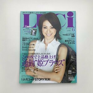 LUCi ルーシィ　2007年6月　高垣麗子