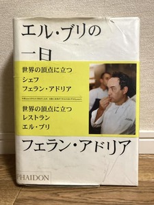 【レア】エル・ブリの一日 アイデア、創作メソッド、創造性の秘密