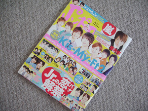 送料無料■ポポロ2013年5月号■Kis-My-Ft2/櫻井翔/嵐/Sexy Zone★安心の匿名配送です♪