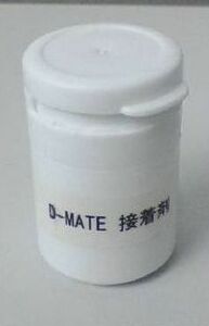 強力な接着剤　★D-MATE１５g 