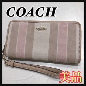 ☆美品☆ COACH コーチ 長財布 財布 ウォレット ベージュ キャンバス シグネチャー ストライプ ストラップ レディース 送料無料