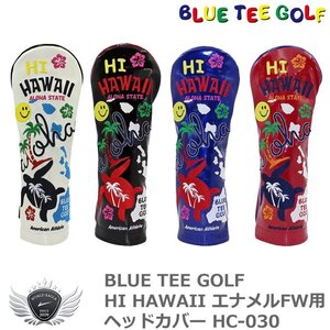 BLUE TEE GOLF ブルーティーゴルフ HI HAWAII エナメルFW用ヘッドカバー HC-030 ネイビー[59739]