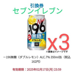 -196無糖 ダブルレモン 350ml缶 x3本