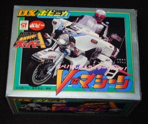 DXポピニカ 仮面ライダー スーパー1 V-マシーン(箱小難・スタンド折れ修正ありも本体超美品・変形動作やや良好・保護材付き・ミサイル完品)