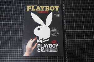 D-0043　PLAYBOY　1月号　集英社　平成21年1月1日　プレイボーイ　雑誌　情報誌　レトロ　昭和　サブカルチャー