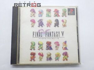 ファイナルファンタジー5 PS1