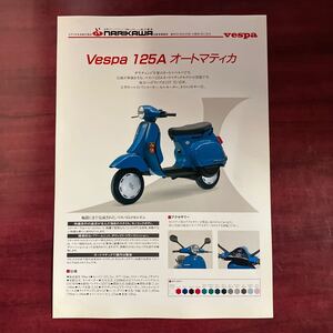 VESPA 125A　パンフレット ベスパ　成川商会