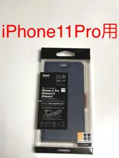 6641 iPhone11 Pro用 手帳型ケース ネイビー×ブラウン