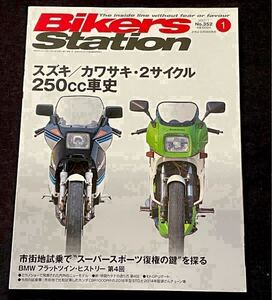 スズキ カワサキ 2ストローク コレダ GT/RG/250/RGV/250Γ ガンマ ウルフ ハスラー、A1/R 250SS マッハ KH KR 250/350 KR-1 TR F21M KDX 他