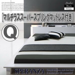 【3571】ライト付デザインフロアローベッド[SPERANZA][スペランツァ]マルチラススーパースプリングマットレス付き Q[クイーン](5