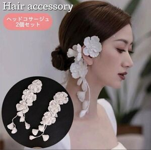 新品　【即日発送☆可愛い】ヘッドコサージュ 髪飾り ヘアア クセサリー おしゃれ 結婚式 お花 ホワイト 白 セット ウエディング