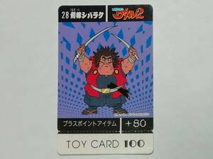 『ワタル』魔神英雄伝ワタル２ 未使用品 トイカード No.28 剣部シバラク TOYCARD100■カードダス・ＰＰカード・バンプレストなど在庫有り