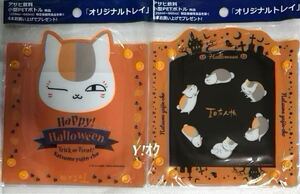 夏目友人帳　オリジナル トレイ　ハロウィン　未開封品　非売品