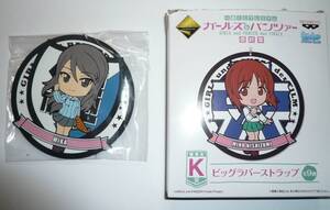 【新品】一番くじプレミアム　ガールズ＆パンツァー　最終章　Ｋ賞　ビッグラバーストラップ　ミカ　継続高校【未使用】