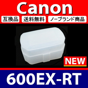 Canon 600EX 系 ● 白 ● ディフューザー ● 互換品【検: キャノン スピードライト ストロボ ディヒューザー 600EX-RT 脹全他 】