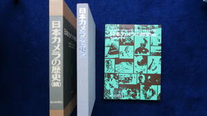 カメラ レンズ 国産 ニコン キャノン オリンパス ペンタックス ミノルタ さくら ミゼット マミヤ 「日本カメラの歴史（続）」朝日新聞