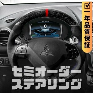 MITSUBISHI ミツビシ ギャランフォルティス CY CX (07-15) D型 ステアリング ホイール ハンドル 鍛造カーボンxPレザー トップマーク有