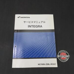 ホンダ インテグラ NC700D RC62 サービスマニュアル【030】HDSM-E-670