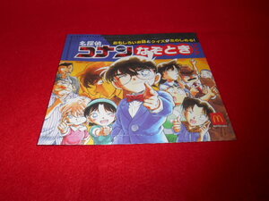 ♪マクドナルド♪コナン♪名探偵コナンなぞときブック♪新品♪ｂ♪